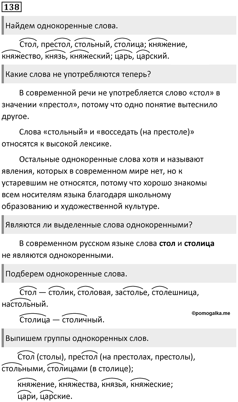 Упражнение №138 — решение 1