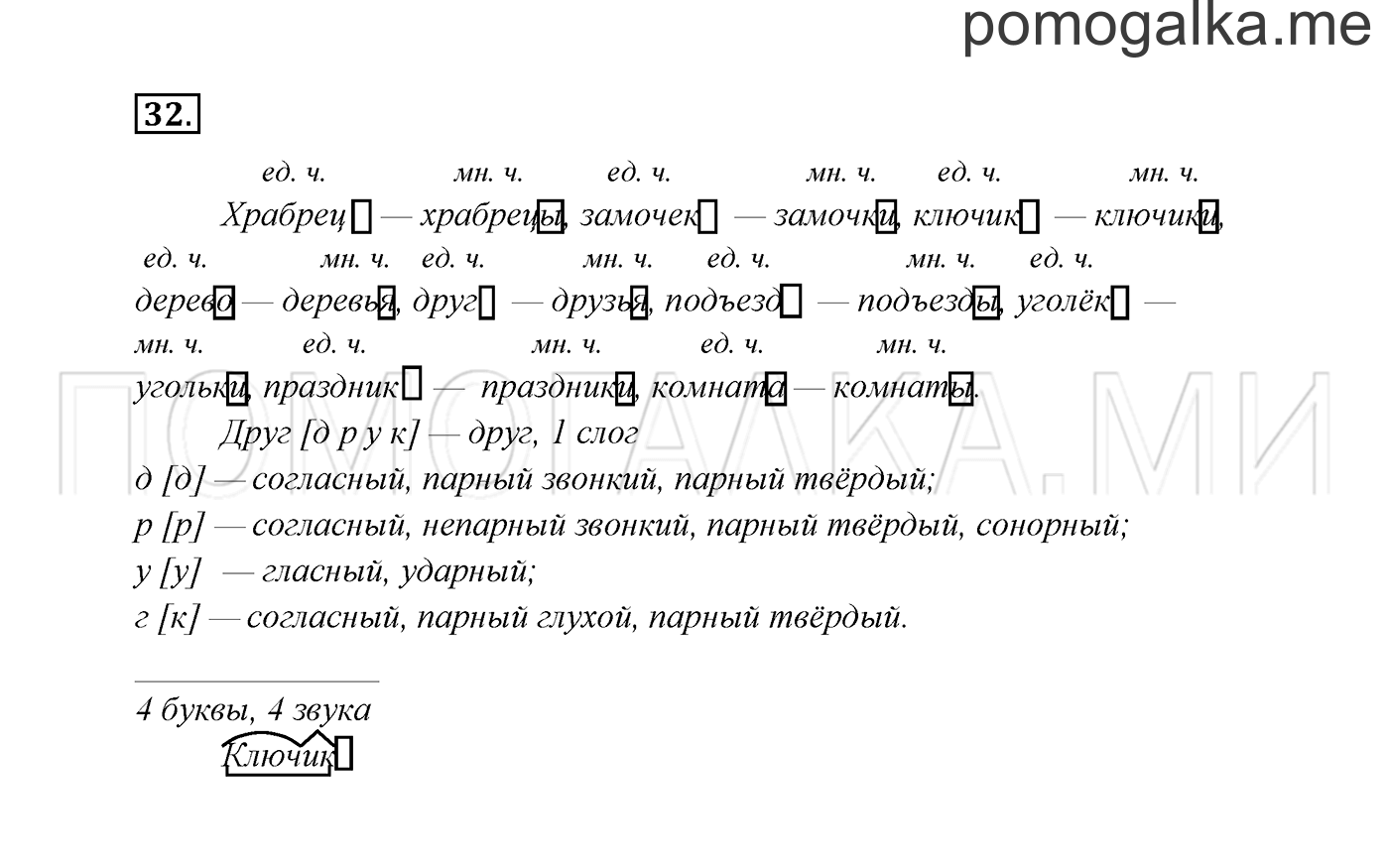 Упражнение №32 — решение 3