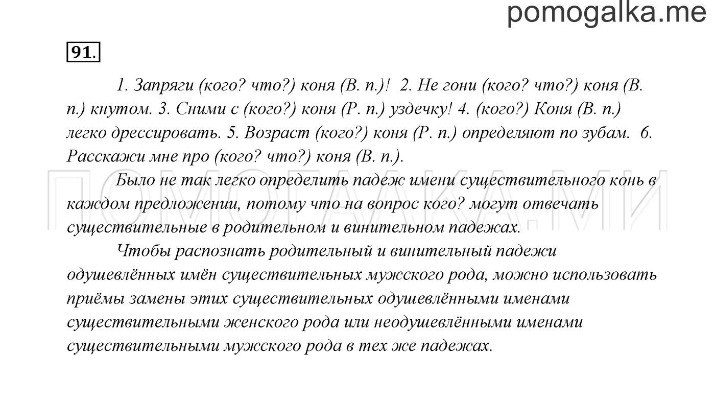Упражнение №91 — решение 3