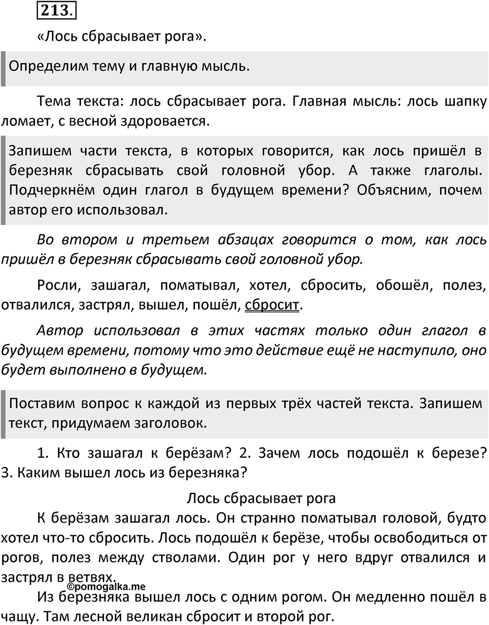 Упражнение №213 — решение 2