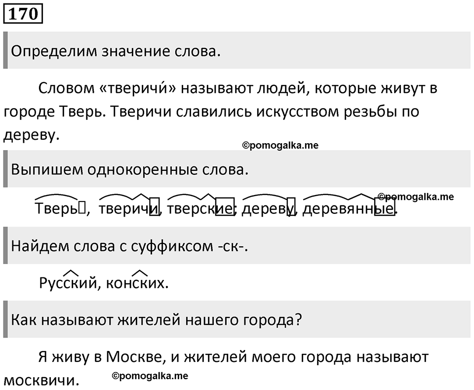 Упражнение №170 — решение 1
