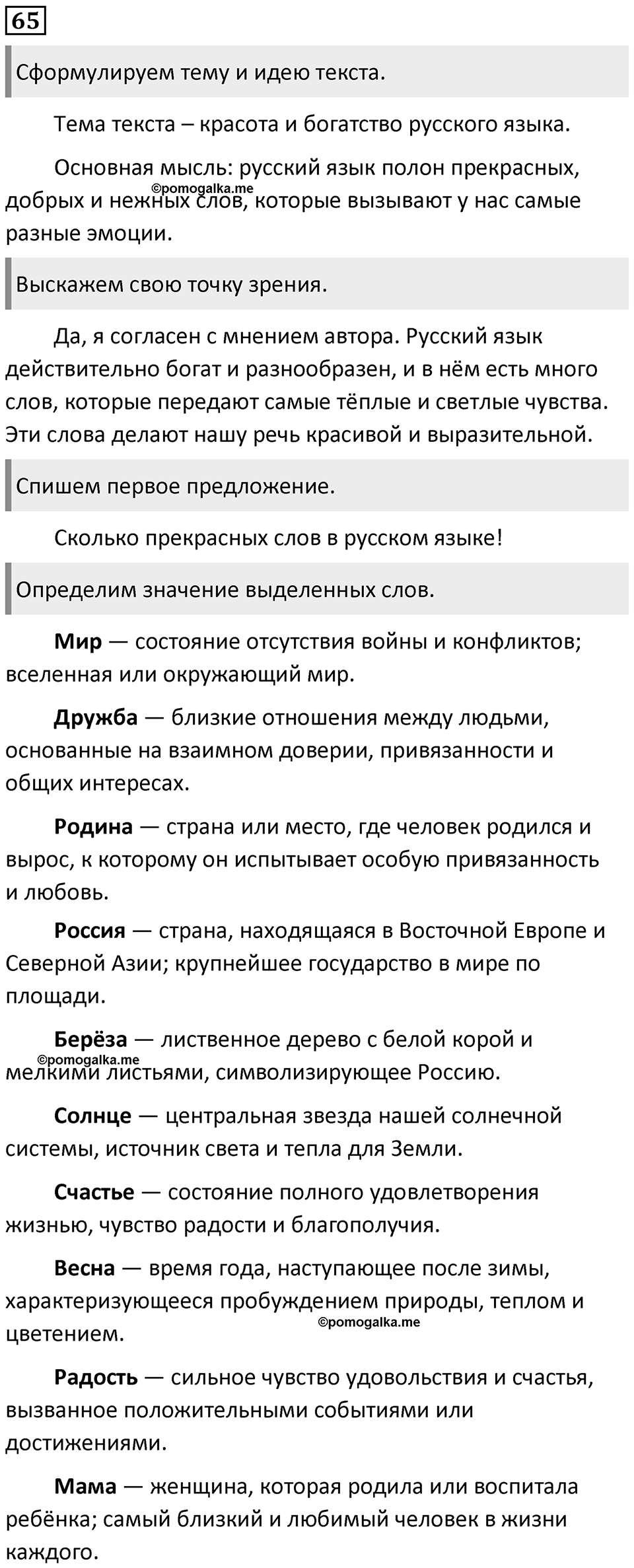 Упражнение №65 — решение 1