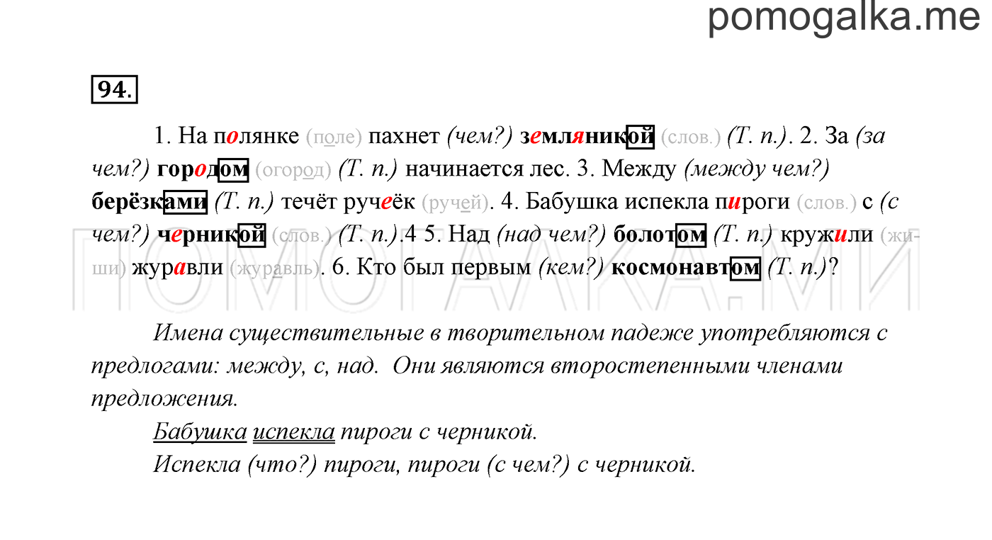 Упражнение №94 — решение 3