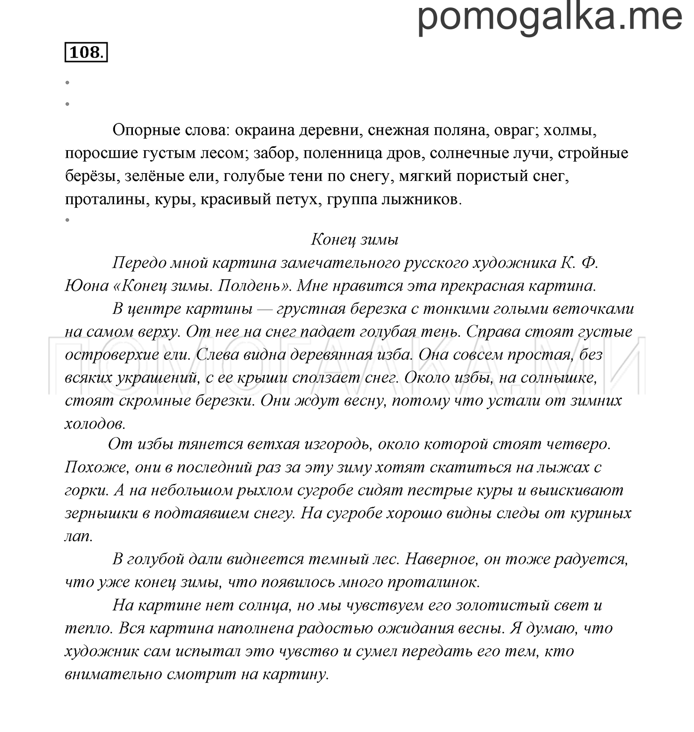 Упражнение №108 — решение 3