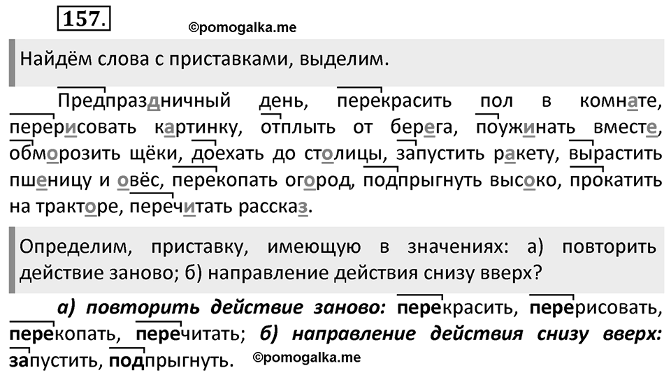 Упражнение №157 — решение 2