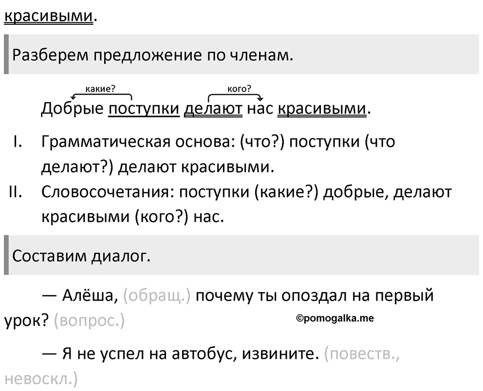 Часть 1 стр. 38 Проверь себя — решение 2