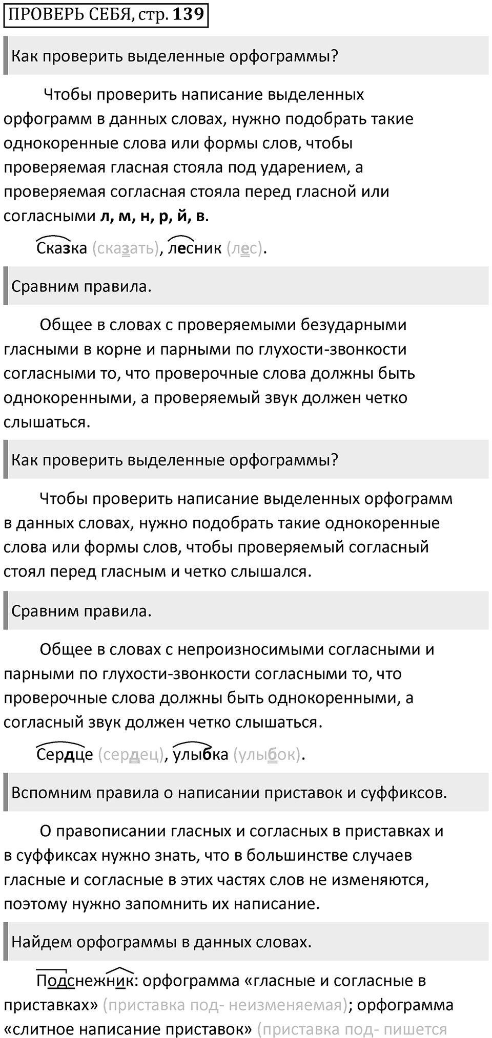 Часть 1 стр. 139 Проверь себя — решение 1