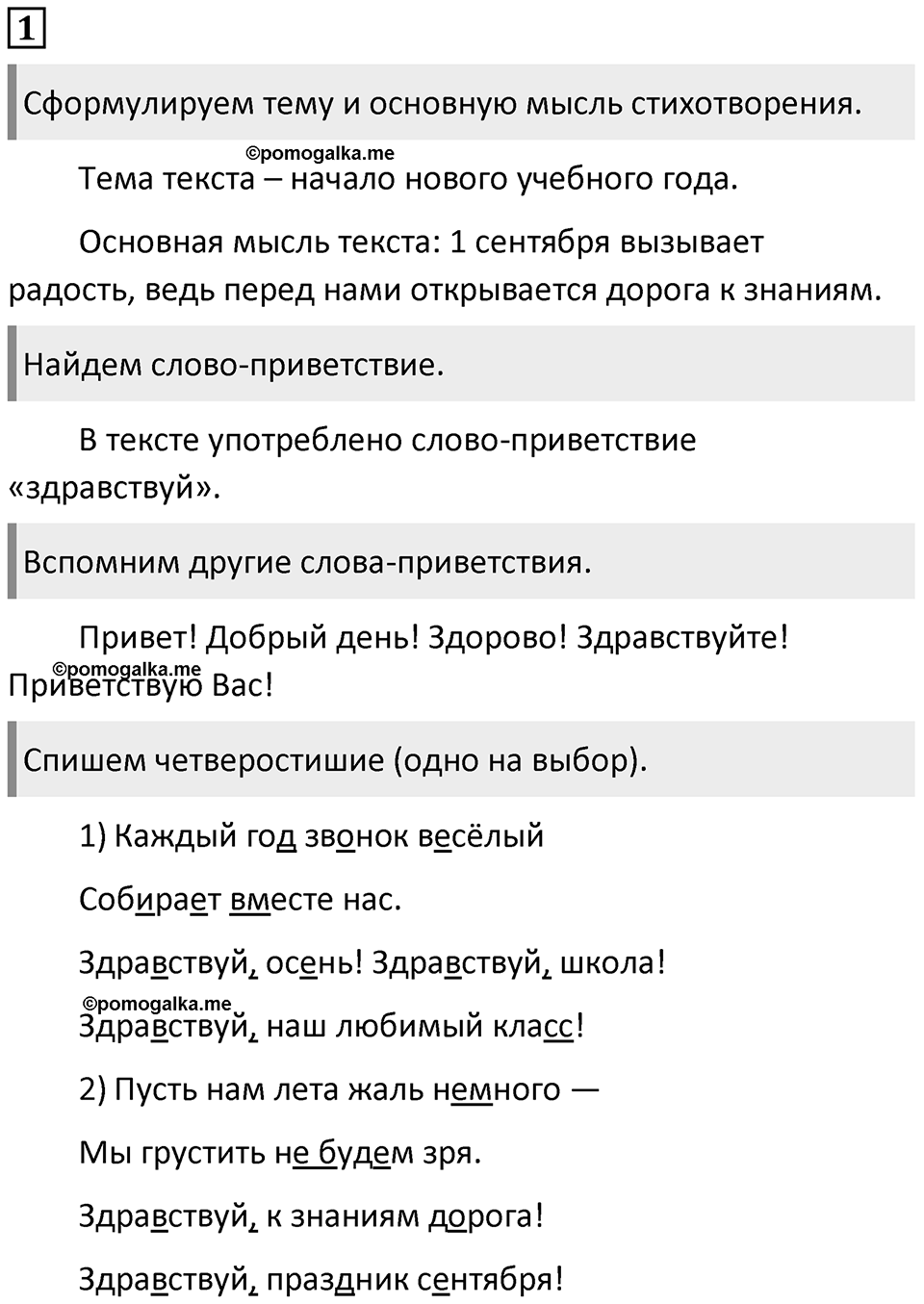 Упражнение №1 — решение 1