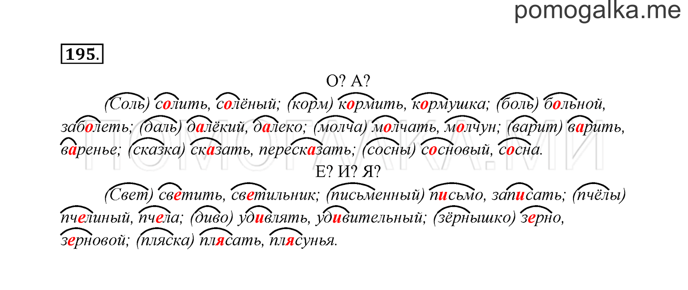 Упражнение №195 — решение 3