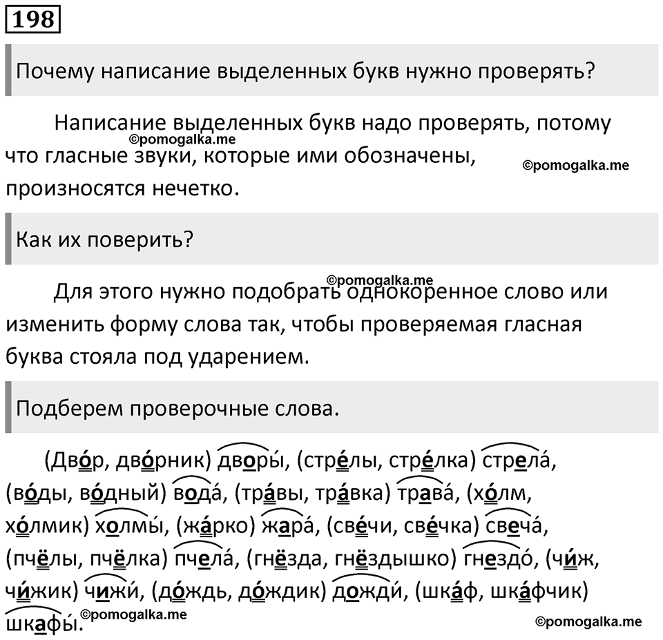 Упражнение №198 — решение 1