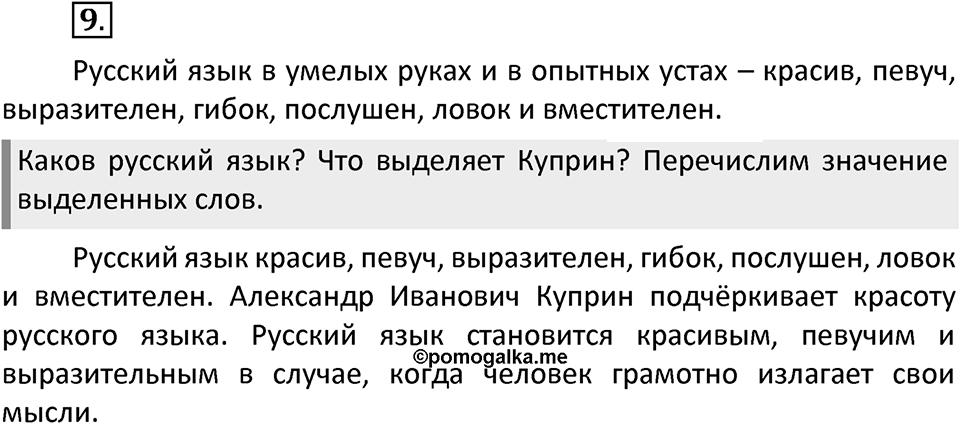 Упражнение №9 — решение 2