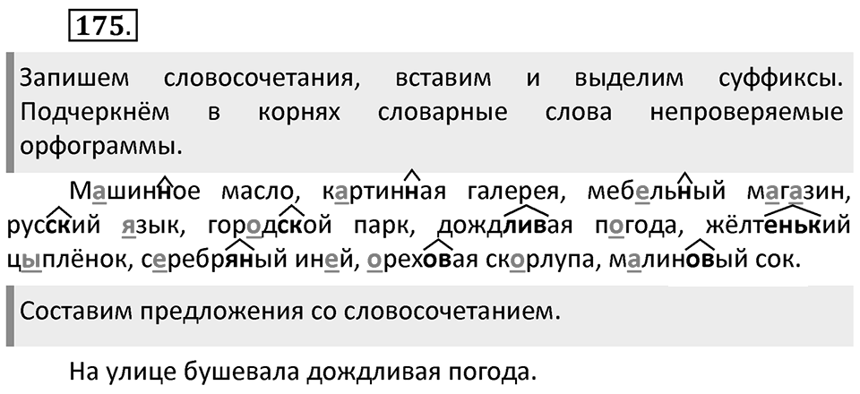 Упражнение №175 — решение 2