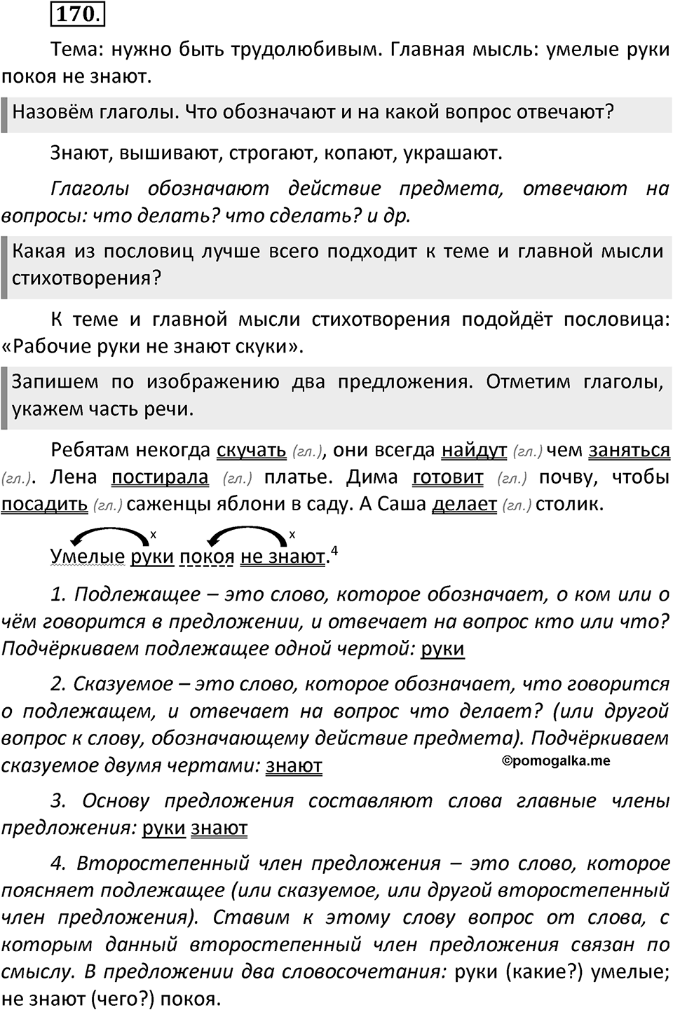 Упражнение №170 — решение 2