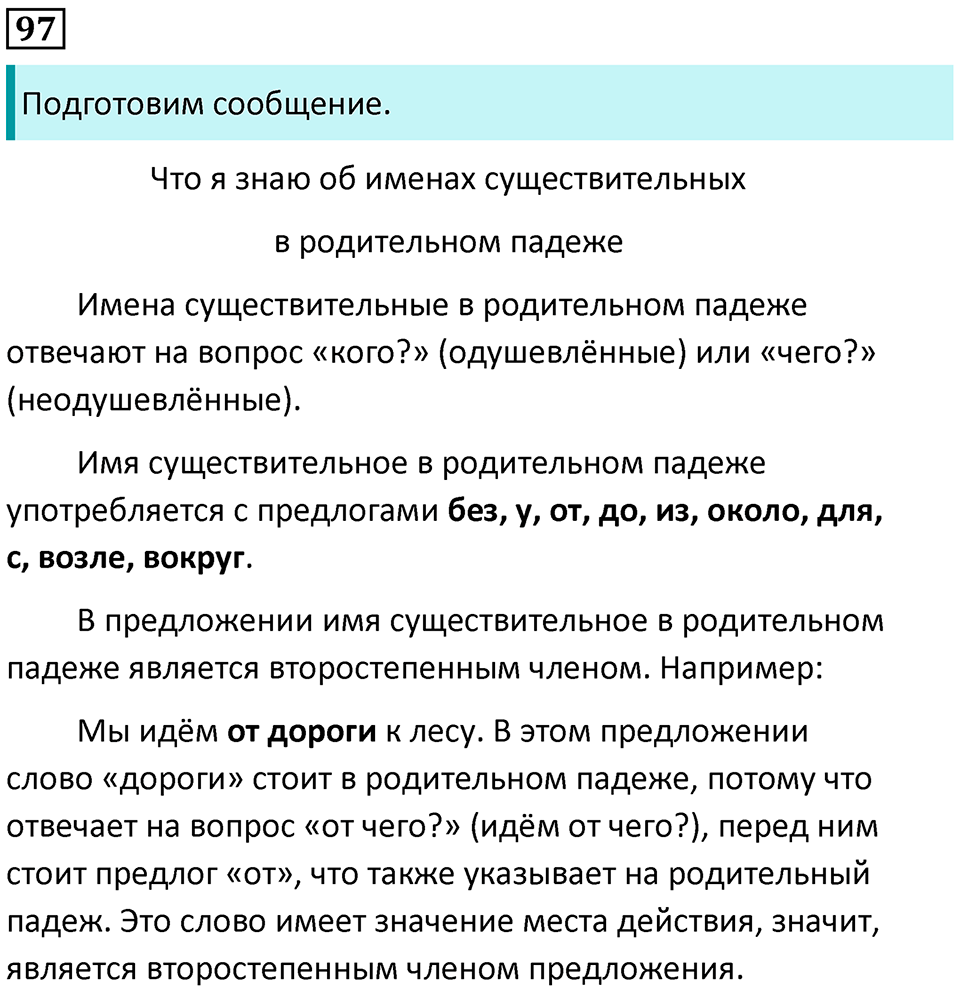 Упражнение №97 — решение 1