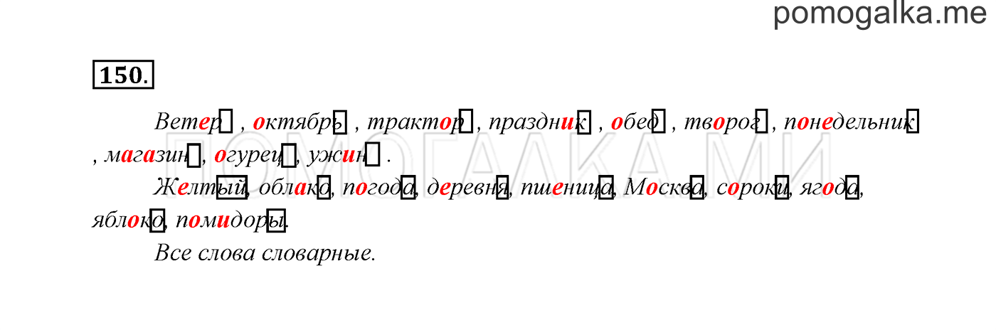 Упражнение №150 — решение 3