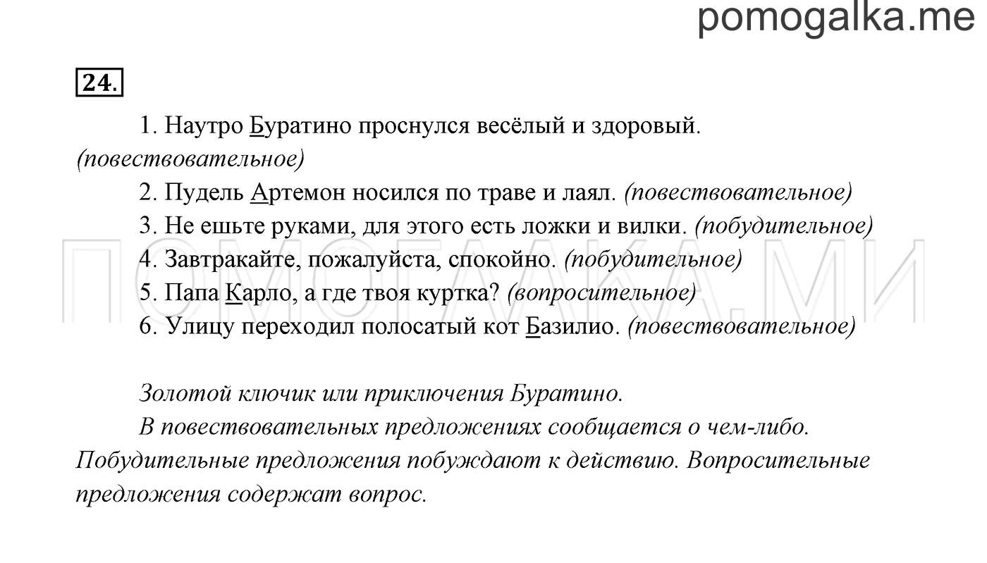 Упражнение №24 — решение 3