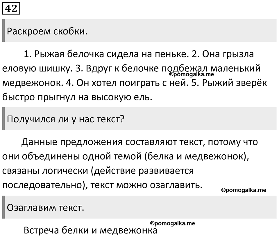 Упражнение №42 — решение 1