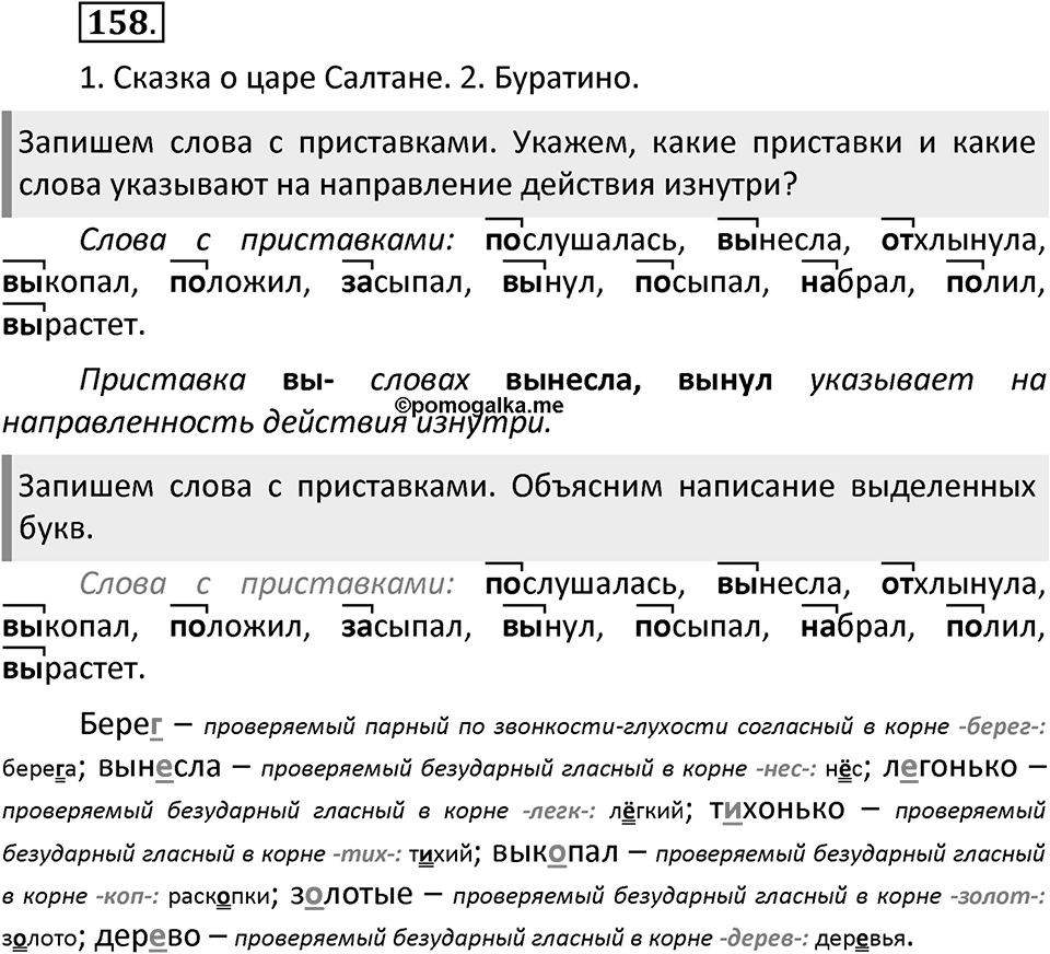 Упражнение №158 — решение 2