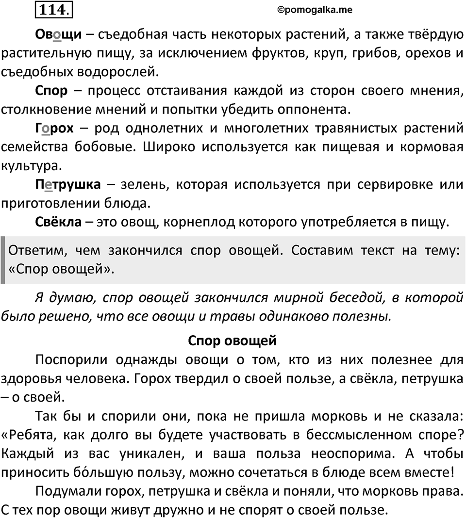 Упражнение №114 — решение 2