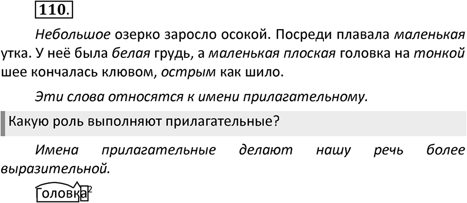 Упражнение №110 — решение 2