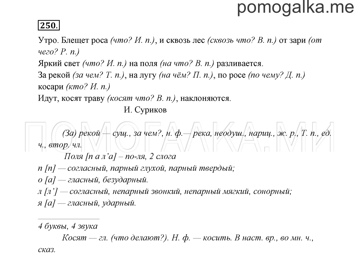 Упражнение №250 — решение 3