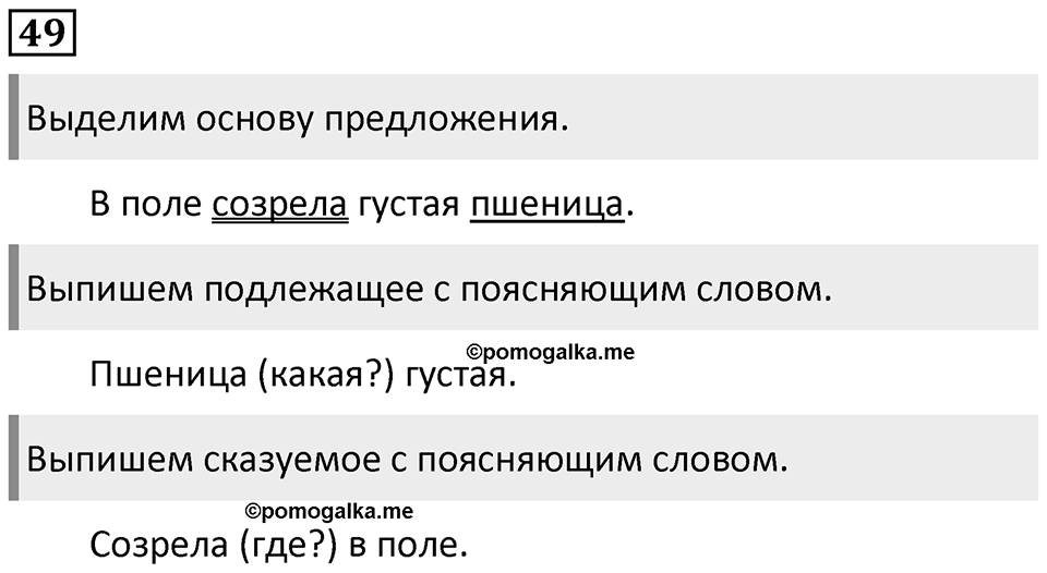 Упражнение №49 — решение 1