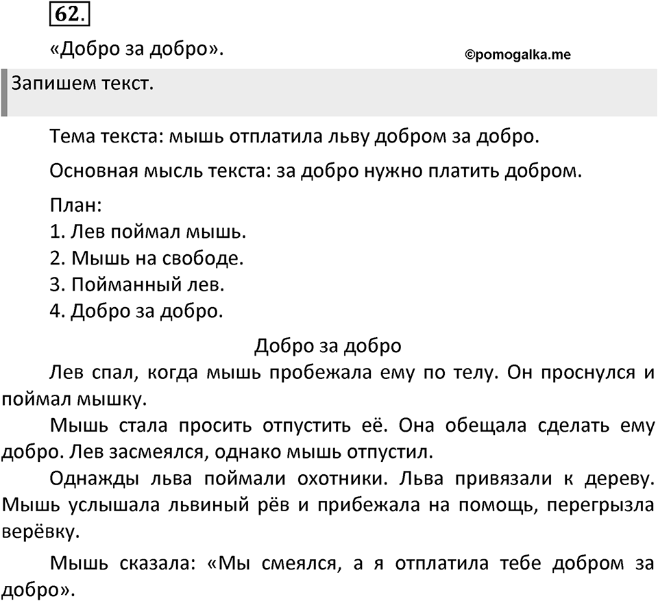 Упражнение №62 — решение 2