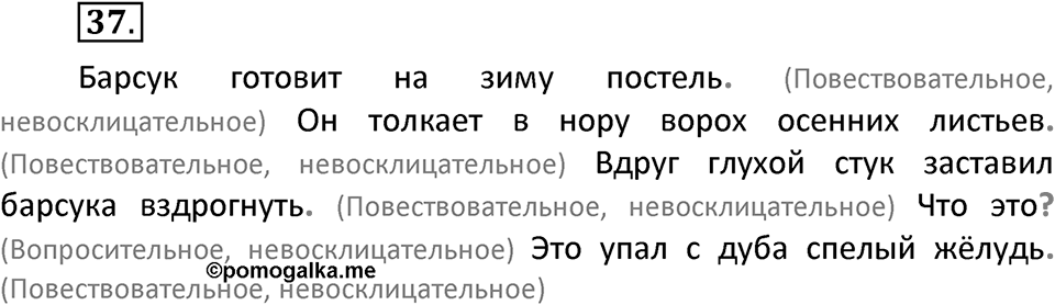 Упражнение №37 — решение 2
