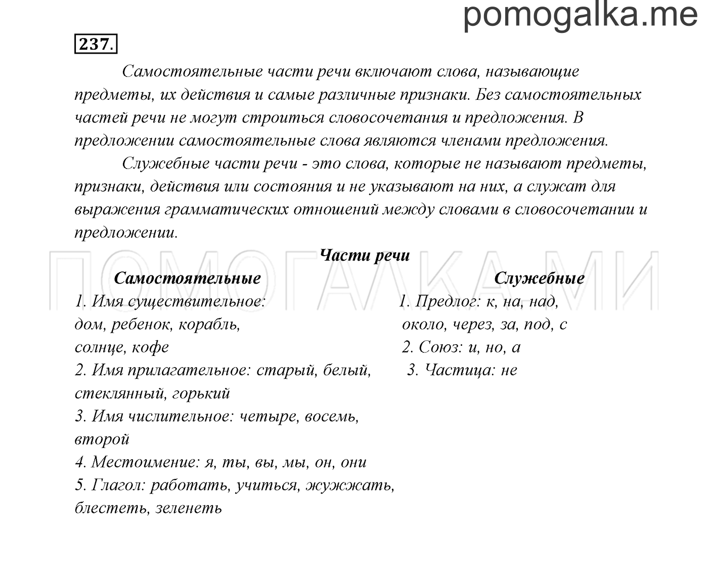 Упражнение №237 — решение 3