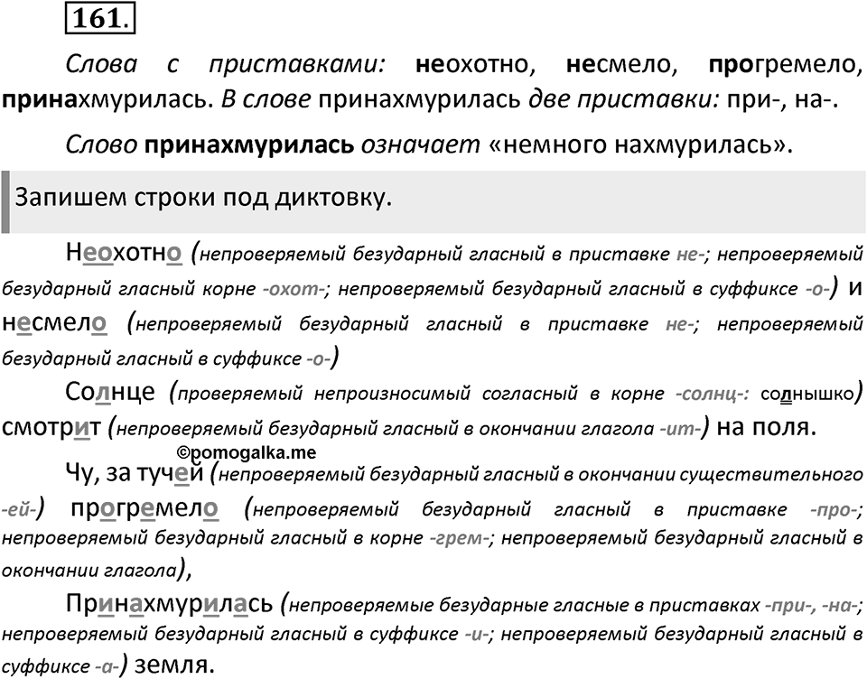 Упражнение №161 — решение 2