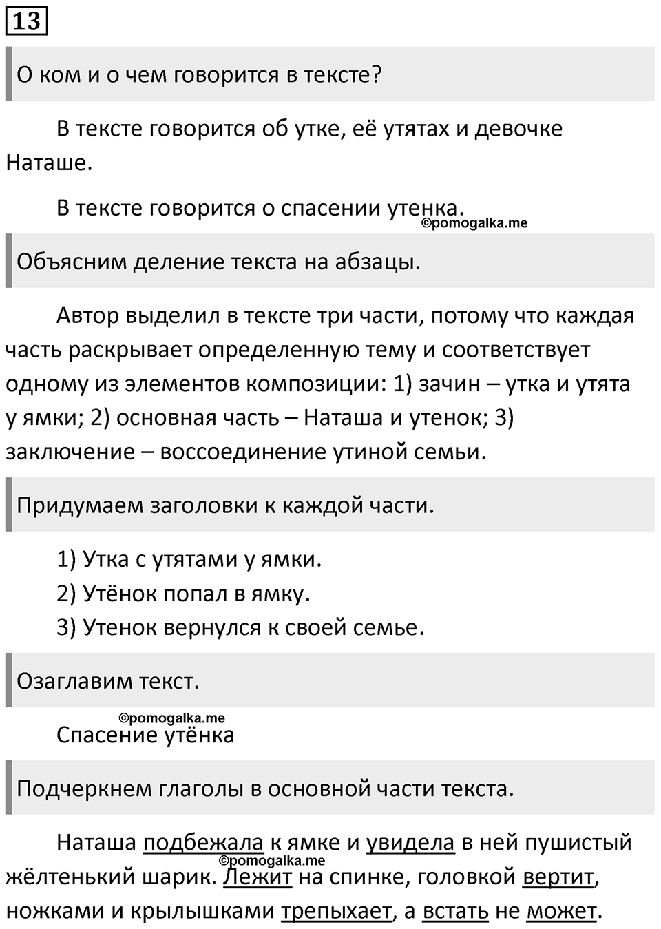 Упражнение №13 — решение 1