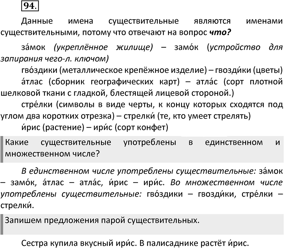 Упражнение №94 — решение 2