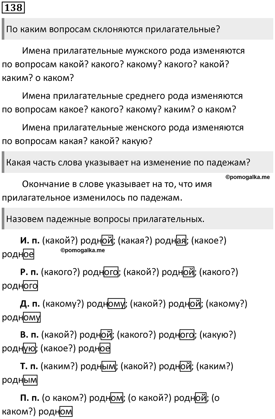 Упражнение №138 — решение 1