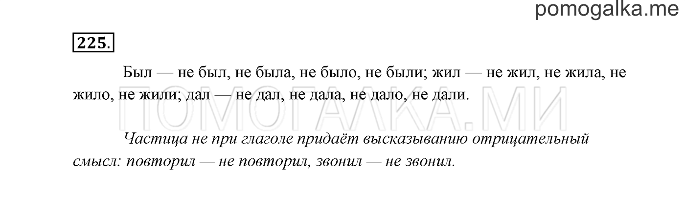 Упражнение №225 — решение 3