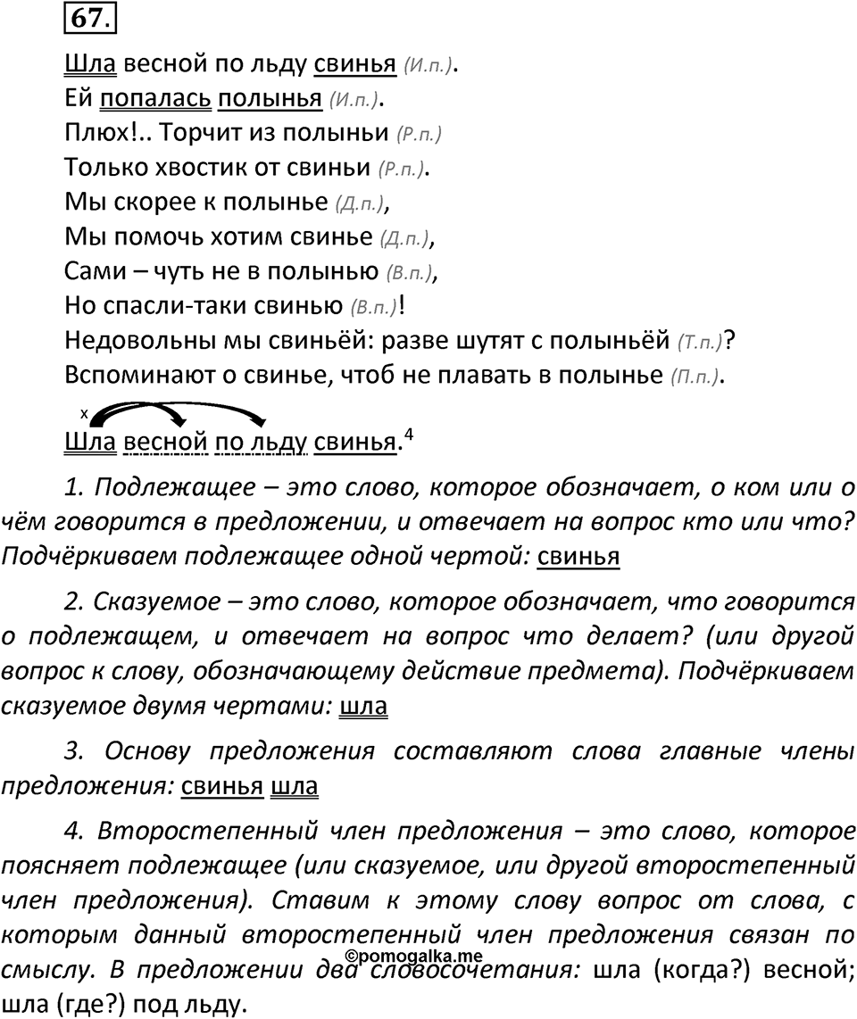Упражнение №67 — решение 2