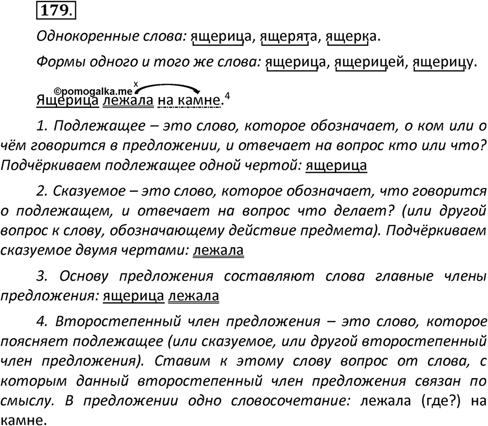 Упражнение №179 — решение 2