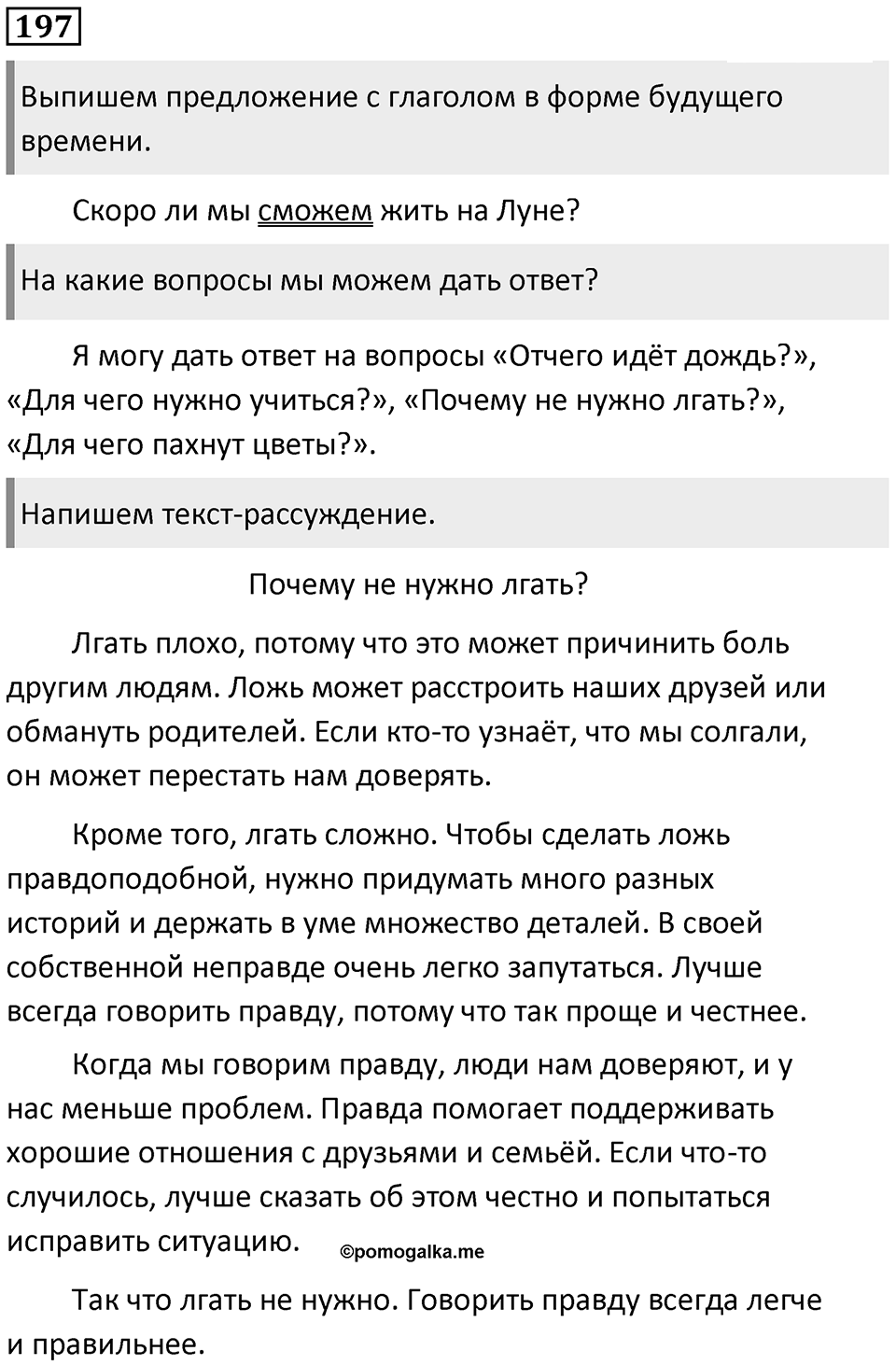 Упражнение №197 — решение 1