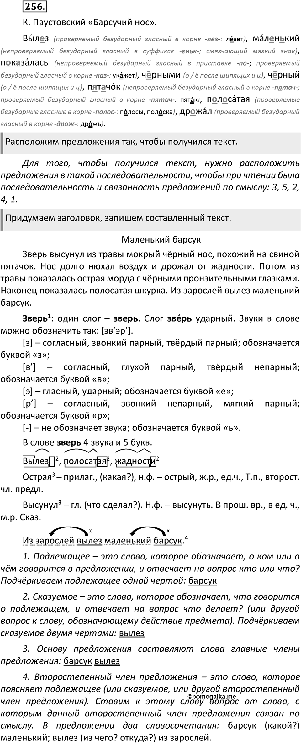 Упражнение №256 — решение 2