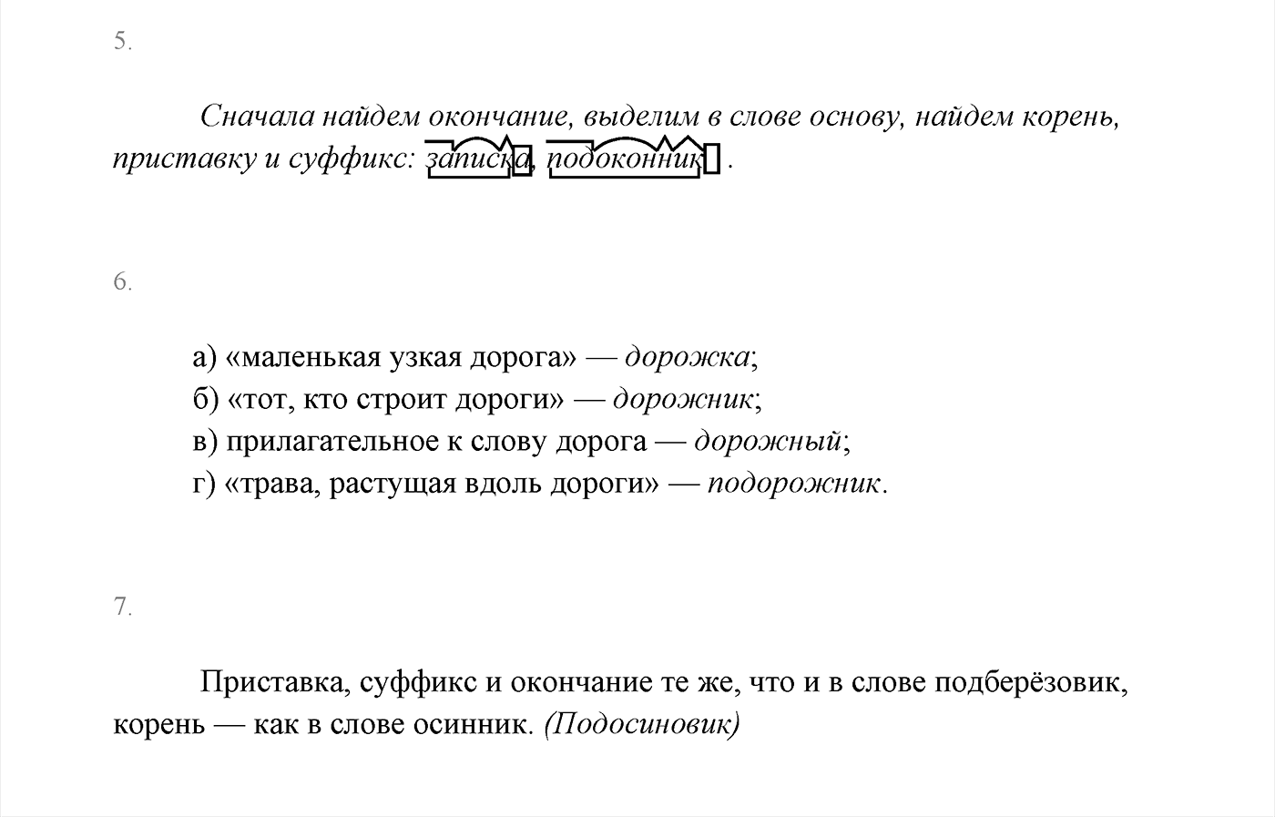 Проверь себя — решение 2