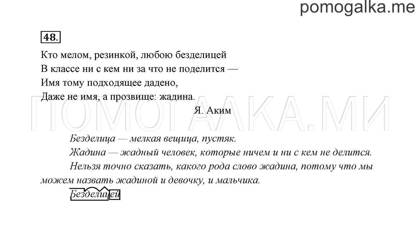 Упражнение №48 — решение 3