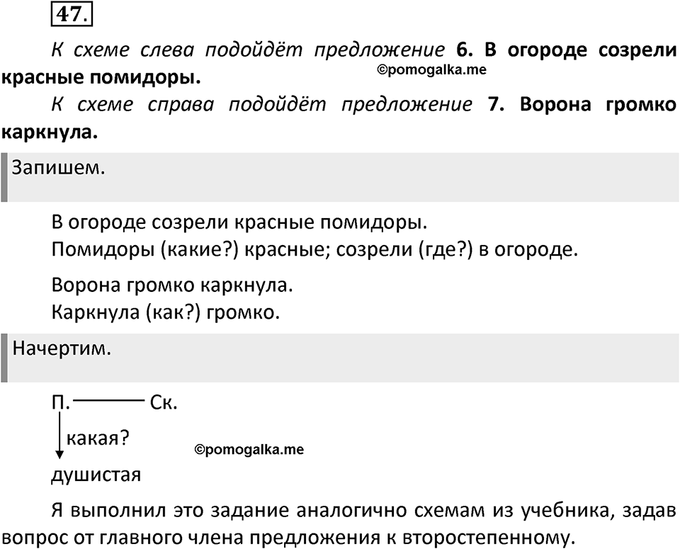 Упражнение №47 — решение 2