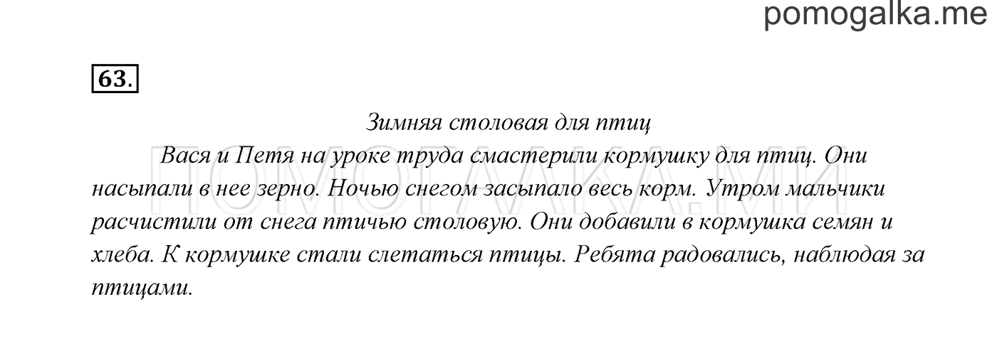 Упражнение №63 — решение 3