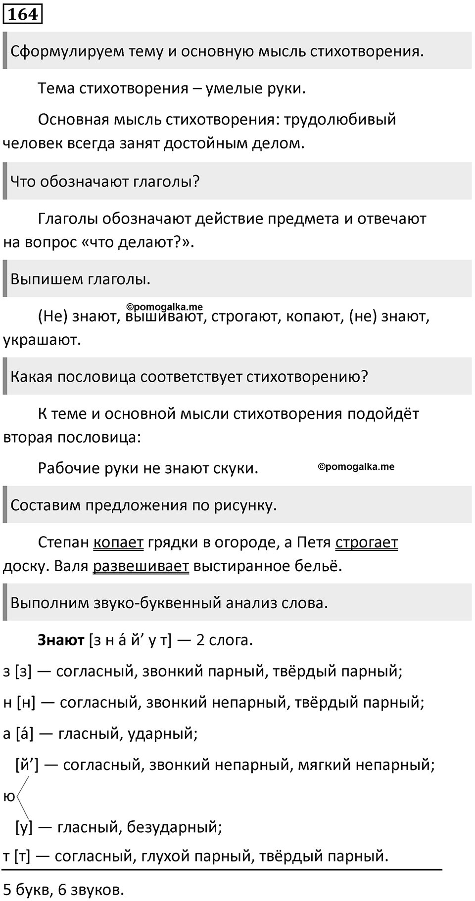 Упражнение №164 — решение 1