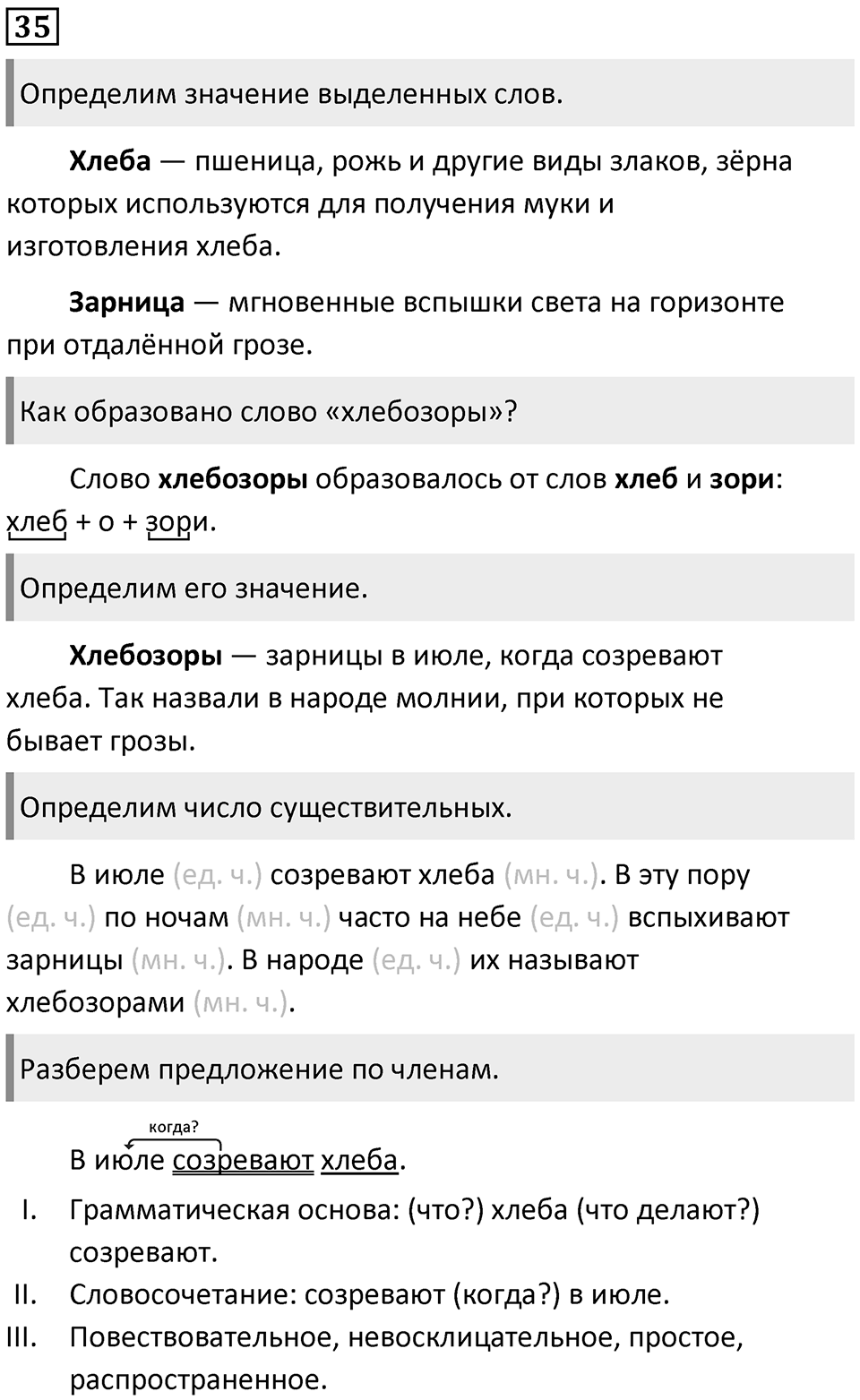 Упражнение №35 — решение 1