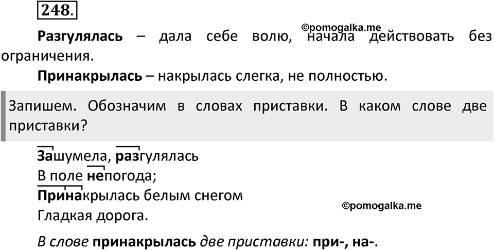Упражнение №248 — решение 2
