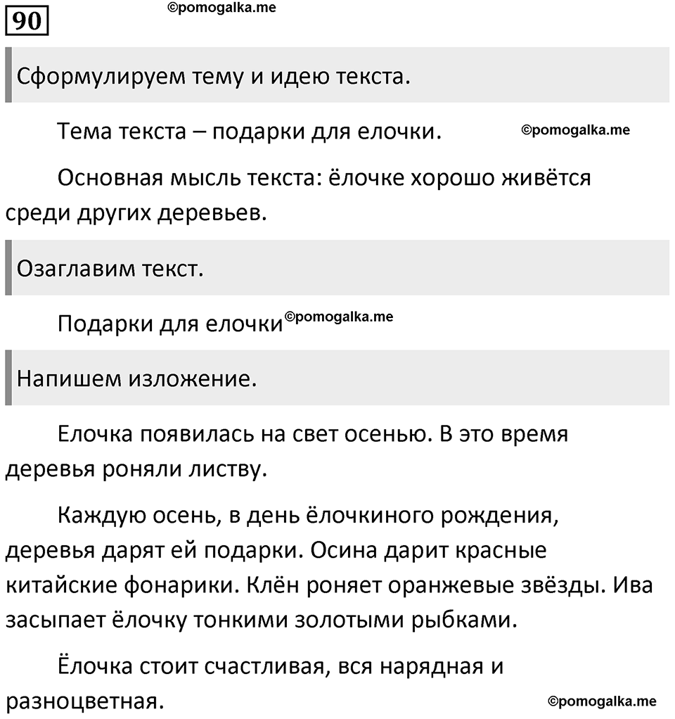 Упражнение №90 — решение 1