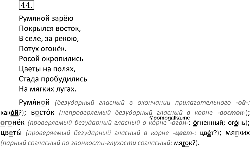 Упражнение №44 — решение 2