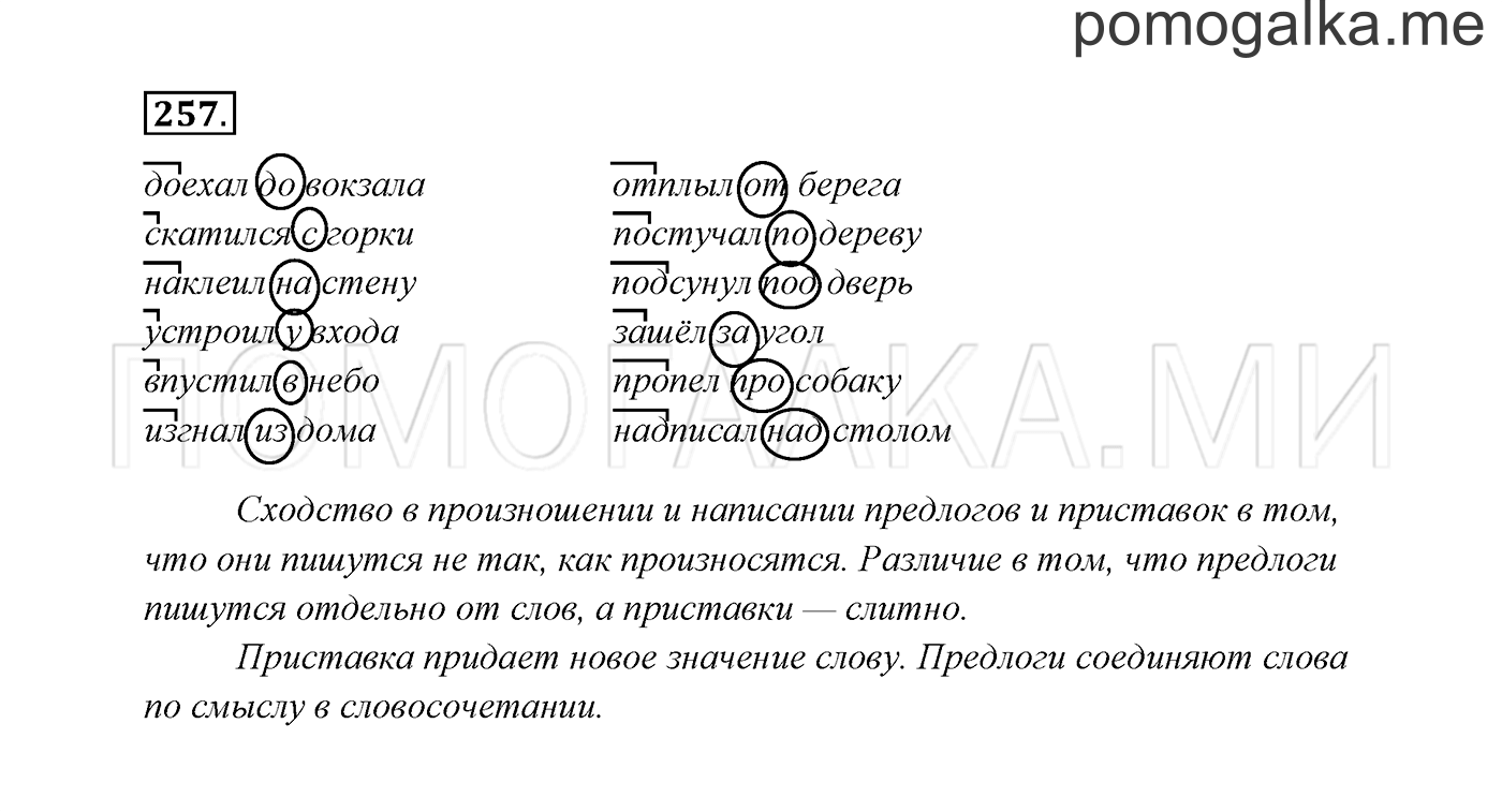 Упражнение №257 — решение 3
