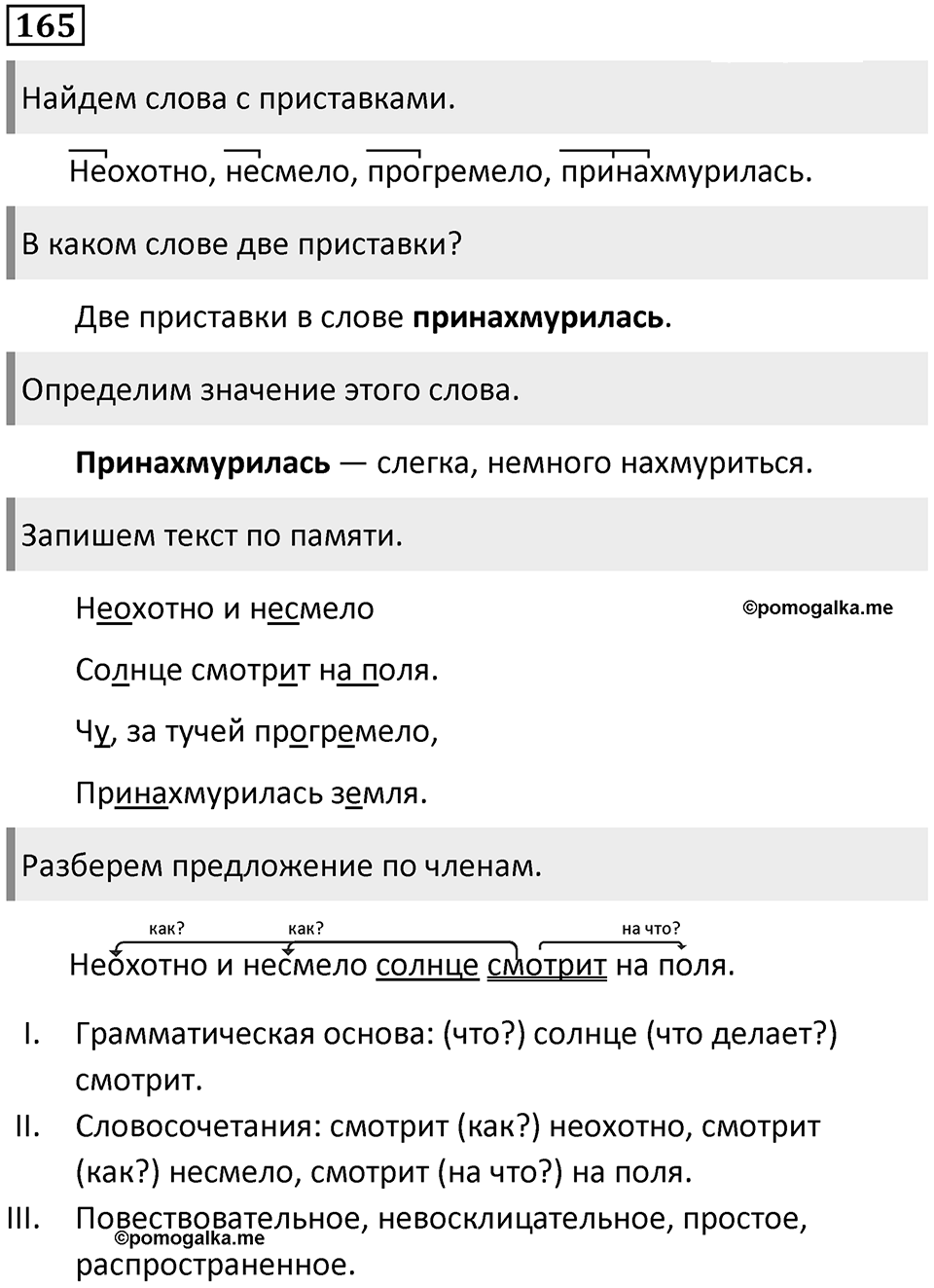 Упражнение №165 — решение 1