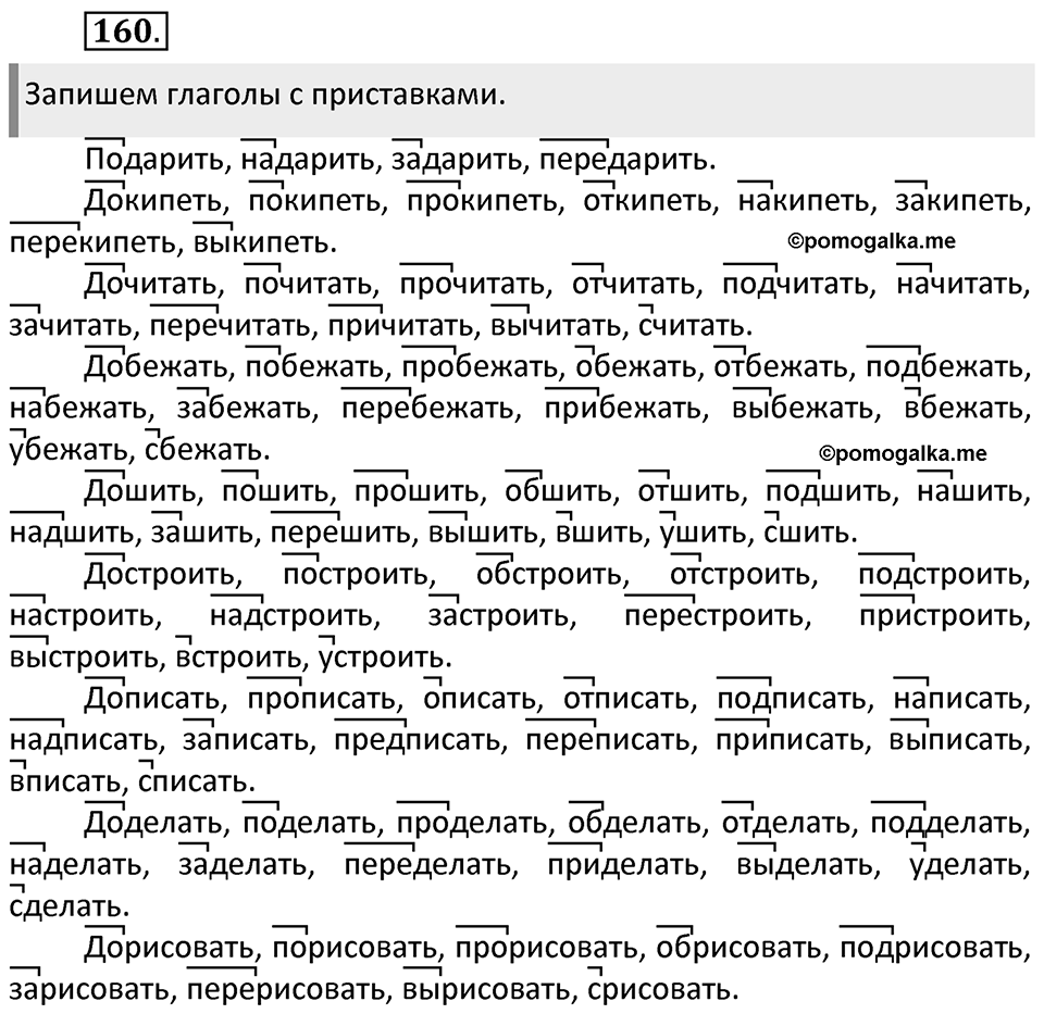 Упражнение №160 — решение 2